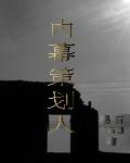 内容策划师