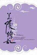 兰陵缭乱电视剧谁主演