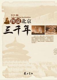 北京三千年国际拍卖有限公司