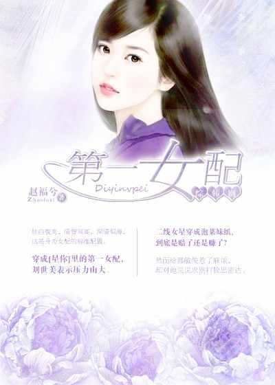 第一女配休想逃