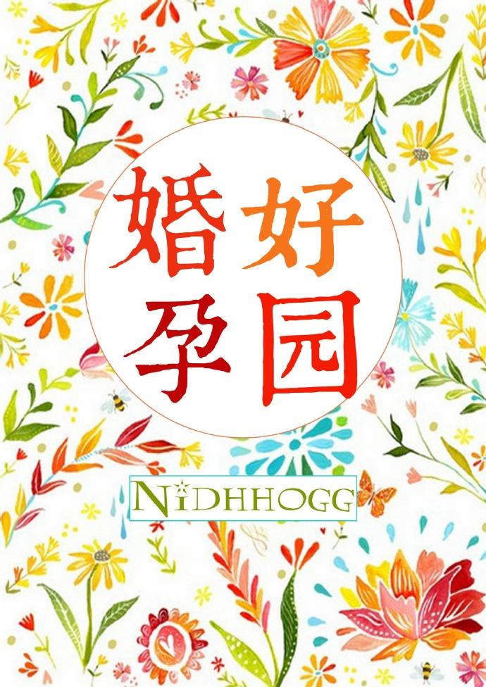 好孕成婚