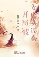 开局被女魔头当炉鼎的