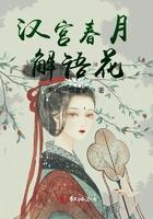 汉宫春月解语花类似