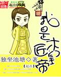 回到明朝做昏君朱由校