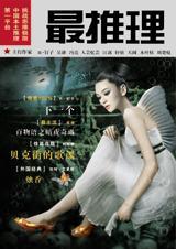 最推理2013年