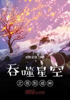 吞噬星空之签到成神百度
