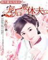 为子成婚