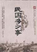 民国时期共有多少年