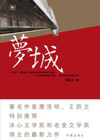 梦城区