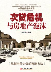 次贷危机房价为什么下跌