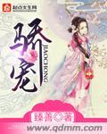 恃宠po(臣年)