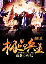 极品兵王苏灿阅读全文