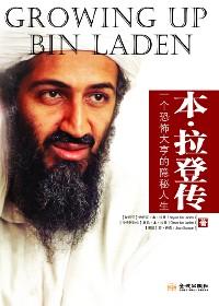 本拉登传中文版