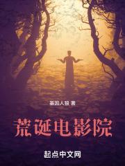 播放荒诞电影