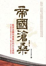 帝国的辉煌