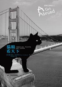 猫眼看天下是谁