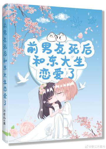 前男友死了跟我有关系吗