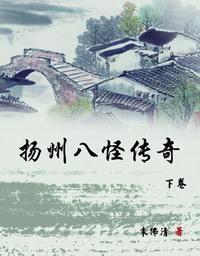 扬州八怪资料