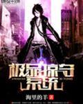 极品掠夺系统全文免费阅读