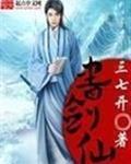 书剑仙燕赤霞