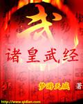 诸君武神