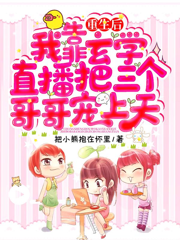我靠玄学爆红