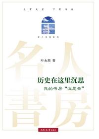 历史在这里沉思3