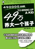 养个孩子400万
