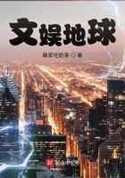 文娱地球搬运工