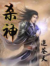 杀神领域有什么作用