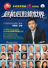 危机与新生