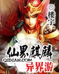 异世之麒麟兽神完结