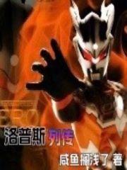 画黑暗洛普斯