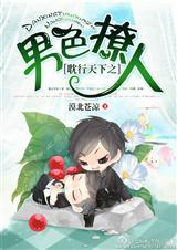 耽行天下之男色撩人是甜文还是虐文