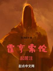德意志崛起霍亨索伦起居注你滴靓宗