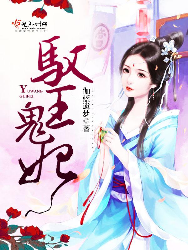 驭鬼王妃黑道女皇