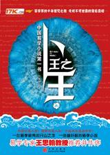 卜王之王TXT全集