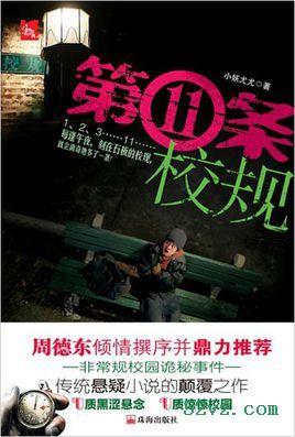 22条校规1