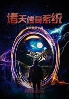 诸天传承