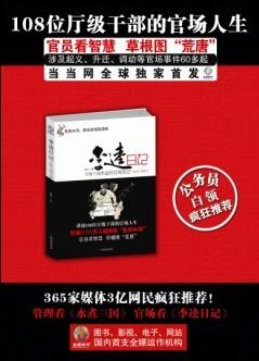 李逵日记经典语录
