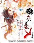 炮灰养女逆袭记 百度
