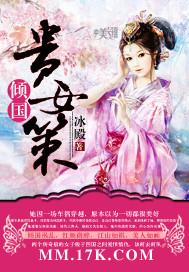 倾国女婢