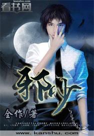 邪少阳证是什么病