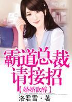 婚婚欲爱总裁请矜持 陆漫漫