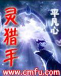 cf幽灵猎手