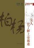 女人是上帝