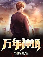 万年神婿林枫