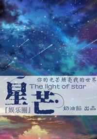 星芒有吗