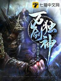 万剑独神免费阅读全本