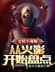 火影金榜曝光类